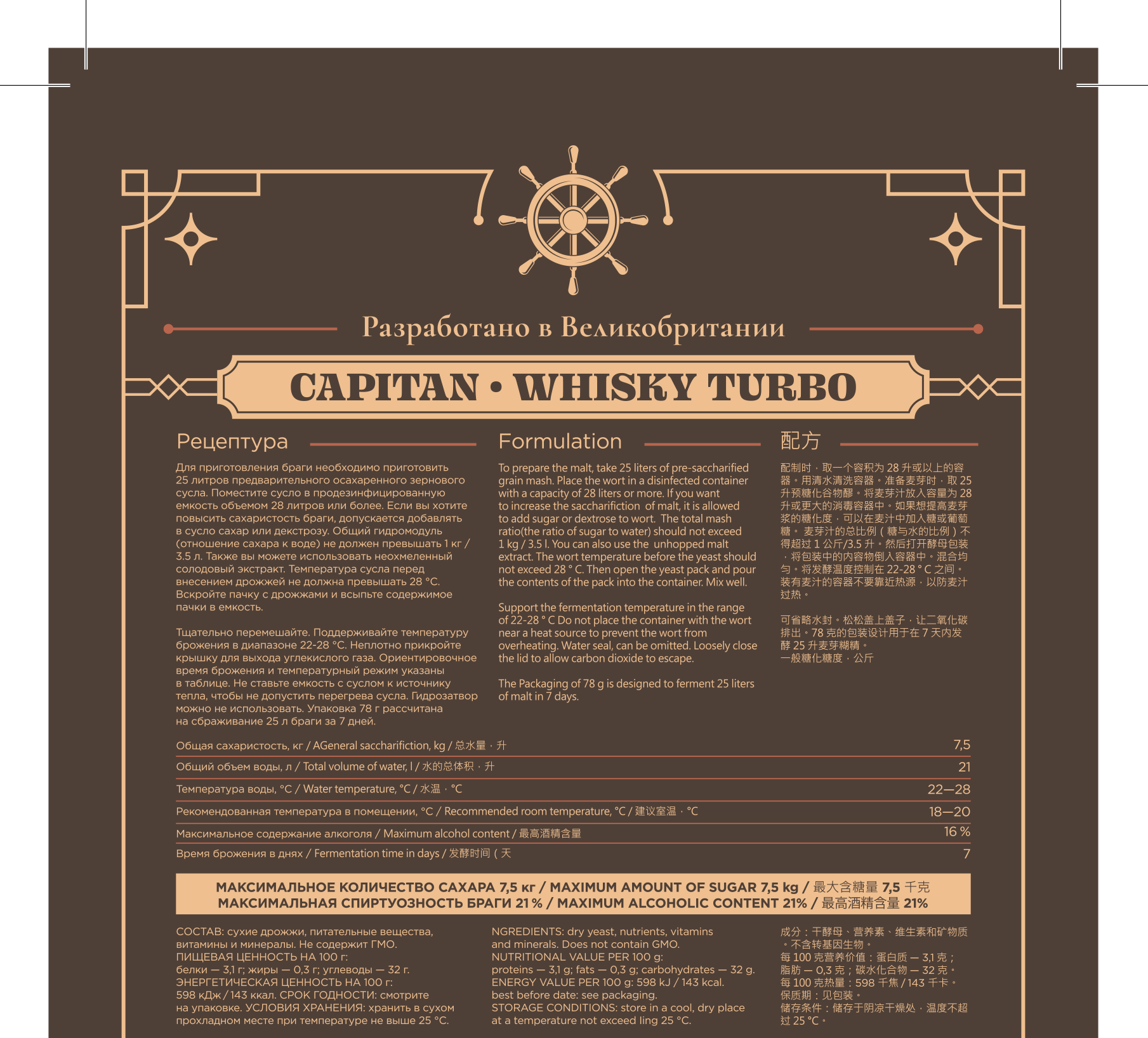 Capitan Whisky Turbo — Instructions