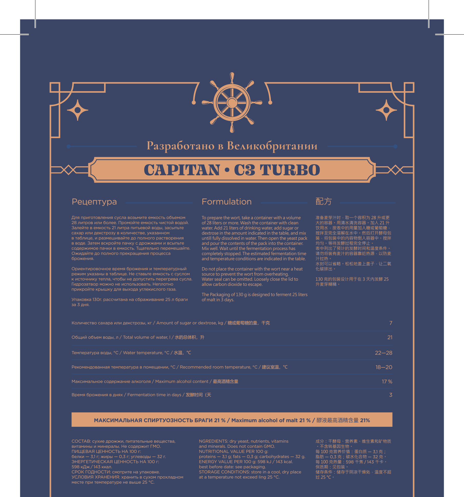 Capitan C3 Turbo — Instructions